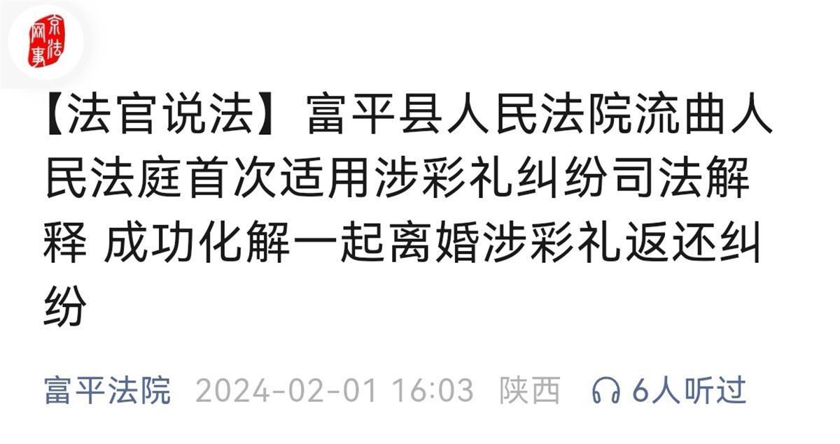 结婚半月闪离返还20万，“520”送的首饰不算彩礼…多地判出彩礼新规后“第一案”