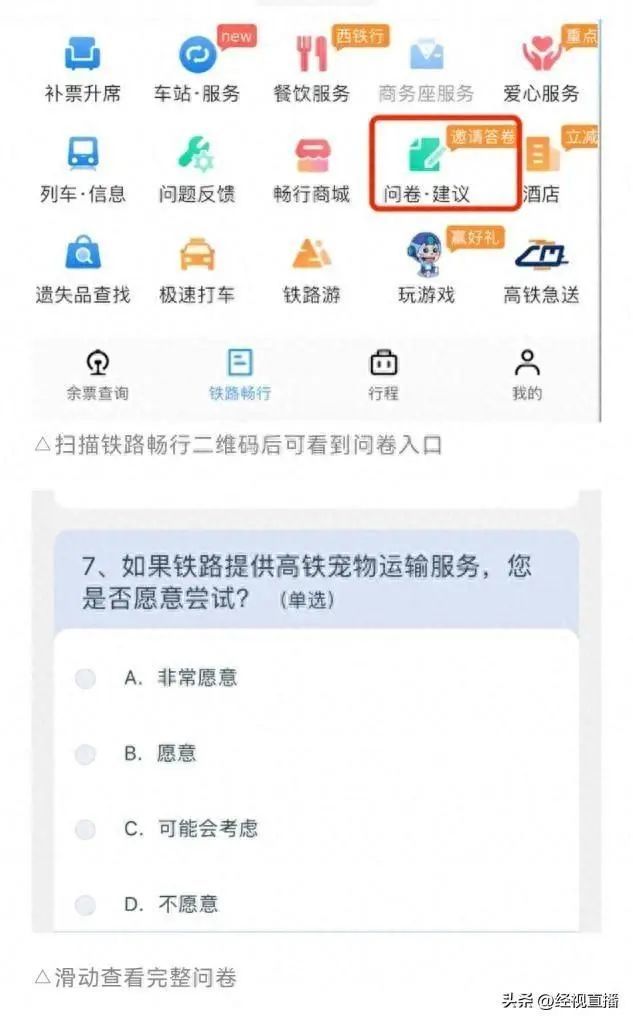 图/中国铁路12306官网