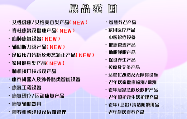 cmef展会怎么收费提前领！CRS、CECN国际康复养老展&9届CMEF观众门票火热发放中_https://www.jmylbn.com_新闻资讯_第4张