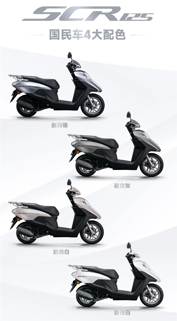 百公里1.8升油 五羊本田SCR125踏板摩托发布:7580元起
