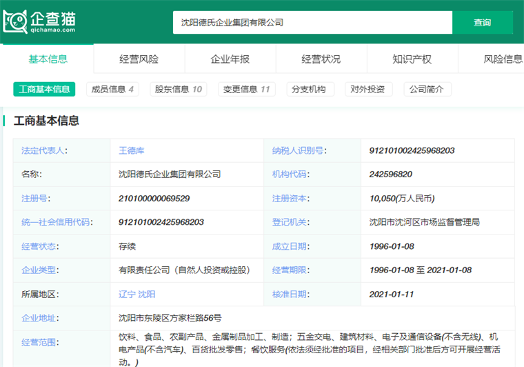 沈阳德氏企业集团有限公司