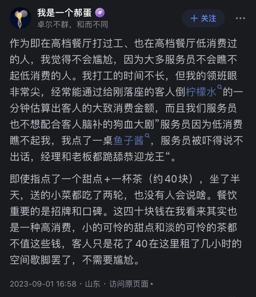 人均3000的米其林，被中產(chǎn)吃成了“沙縣小吃”