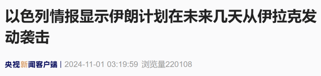 伊朗袭击计划曝光?“一个难以想象的回应”