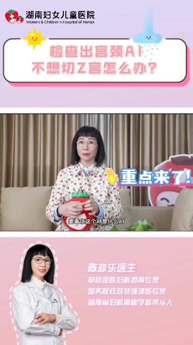 检查出宫颈癌后不想切除子宫？看看你是否满足这些“条件”