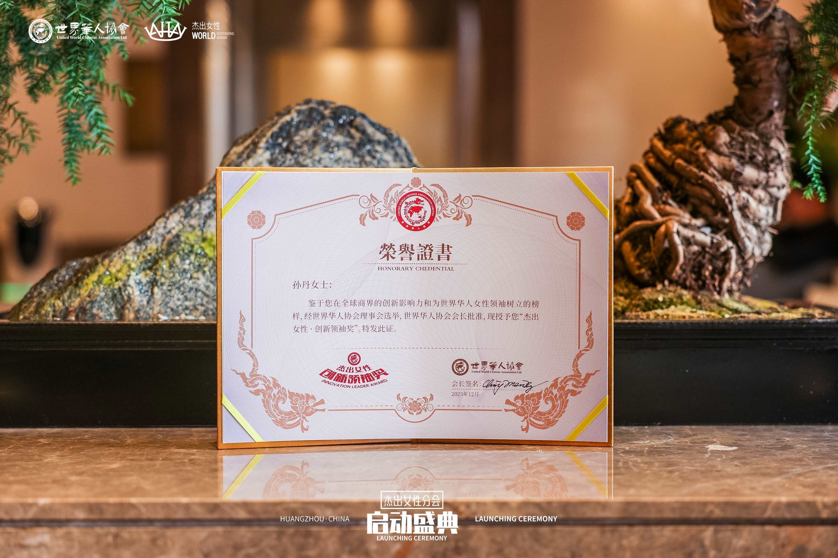 孙丹女士荣获“杰出女性·创新领袖奖”-2.jpg