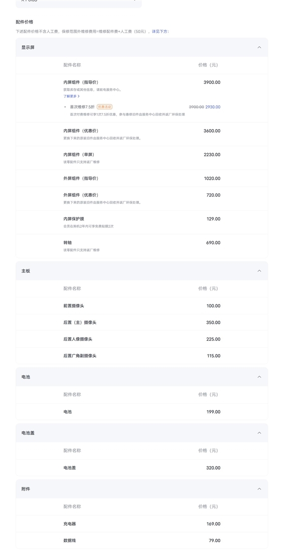 史上最轻折叠屏!vivo X Fold3维修价格公布