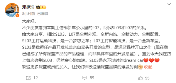 长安深蓝L07申报 CEO:并非深蓝SL03加长换新 是一台全新车型
