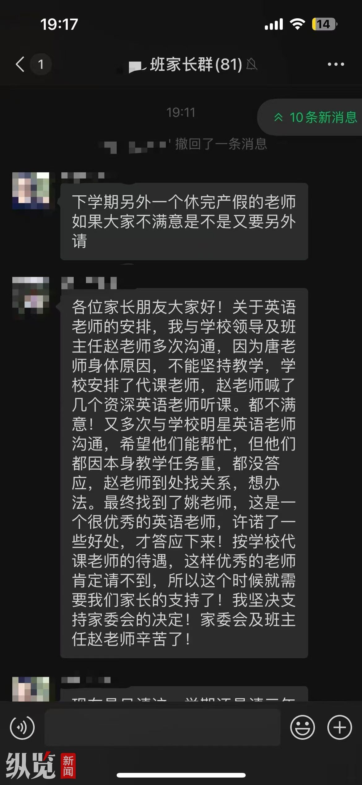 家委会要求家长自筹资金补贴代课老师，校方回应