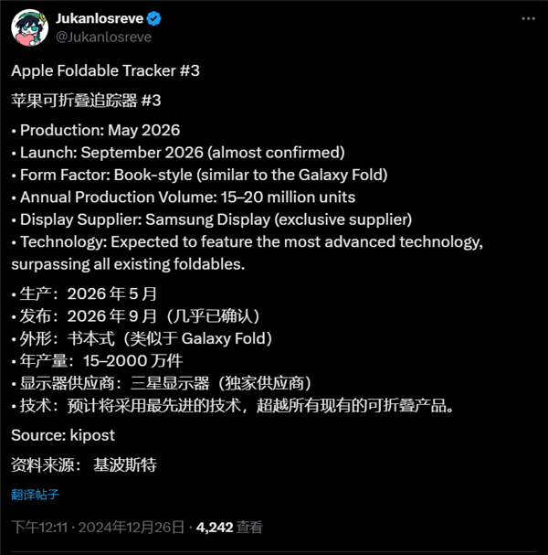 曝可折叠iPhone将与iPhone 18同步发布！苹果对销量很是乐不雅