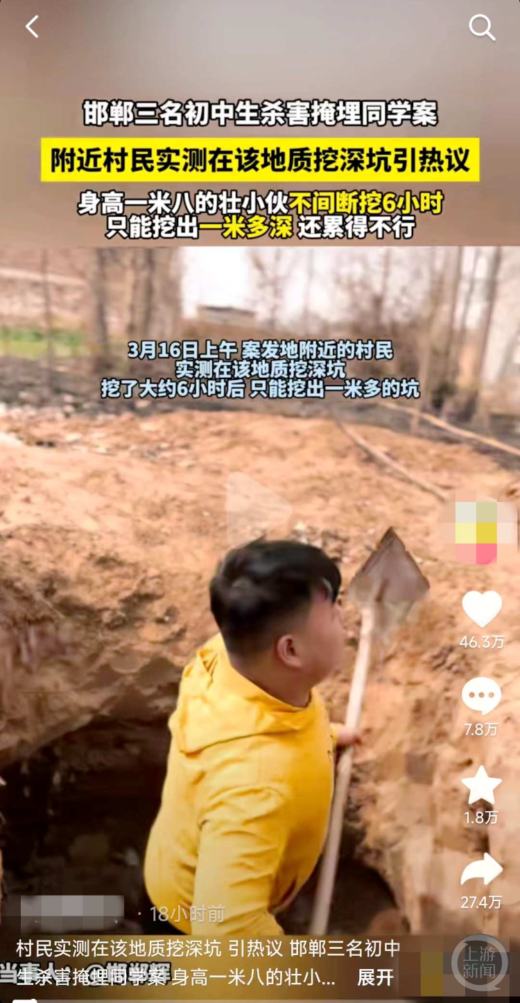 有人在案发地附近挖坑“做试验”，视频得到不少关注。