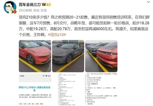 领克Z10价格爆料