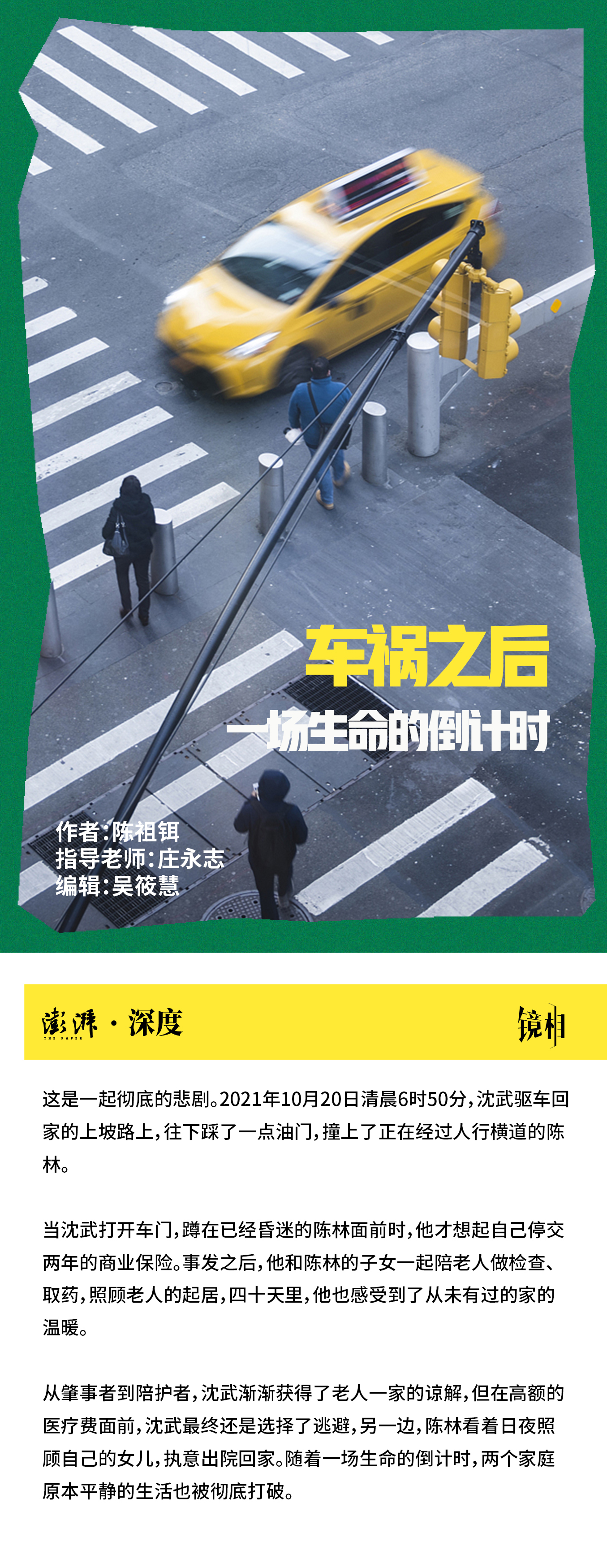 车祸之后,一场生命的倒计时