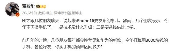 博主称本年不换iPhone 16