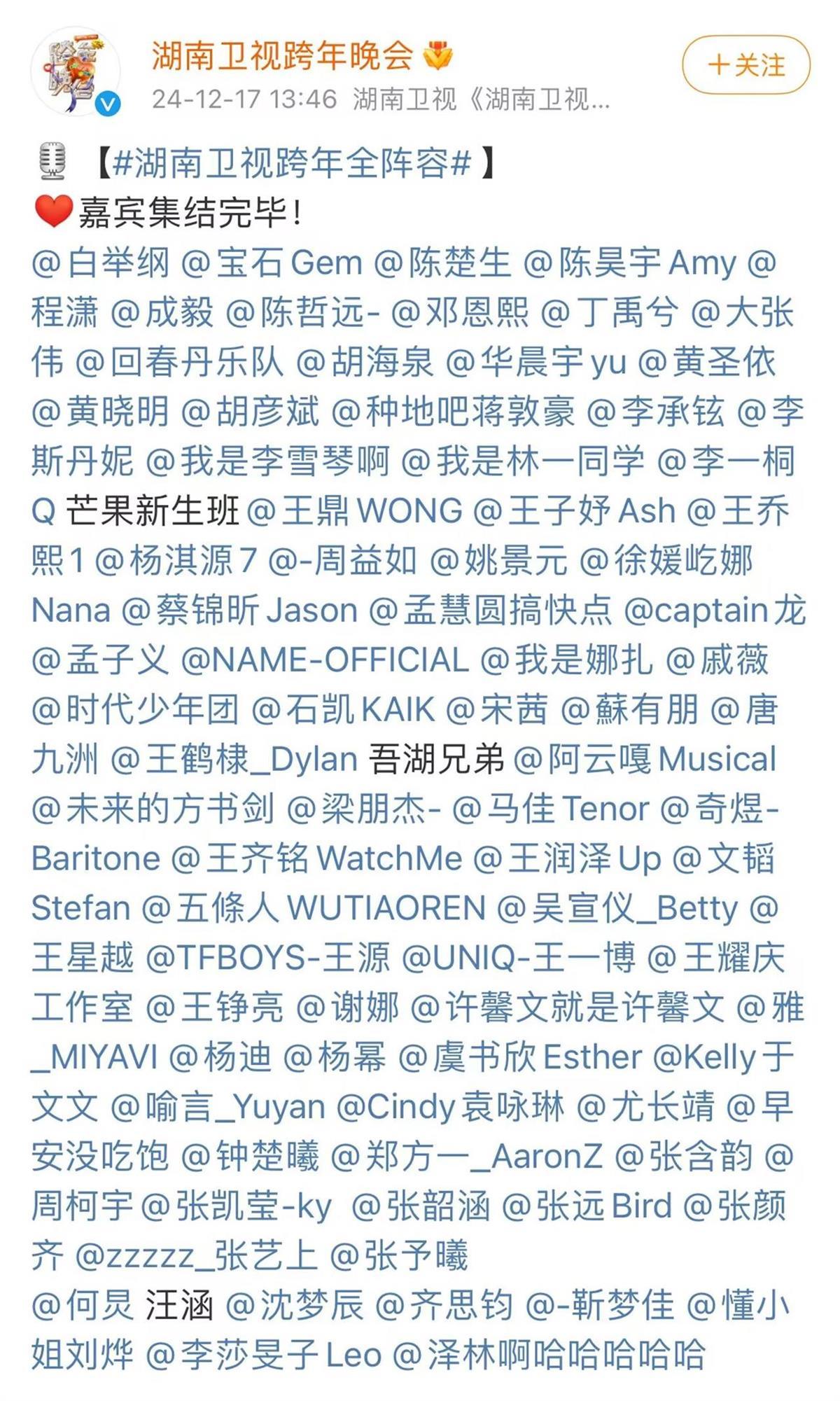 酒后失态被行拘,宝石老舅被芒果跨年除名