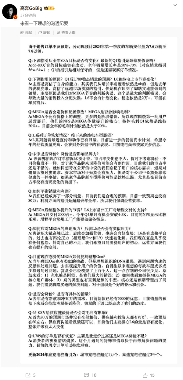 理想汽车:对MEGA节奏判断失误 后续不会降价