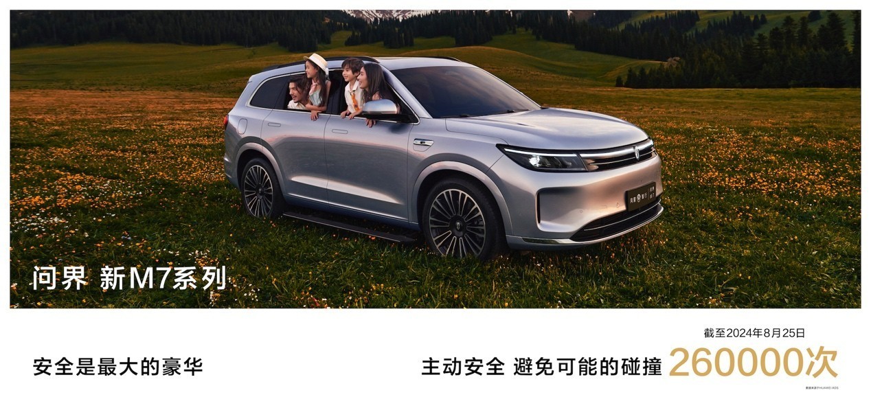 鸿蒙智行问界新M7 Pro正式发布,旗下首款轿跑SUV智界R7同台亮相