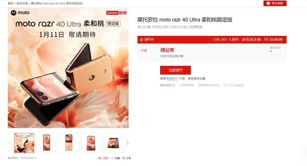小折叠颜值天花板!moto razr 40 Ultra柔和桃限定版来了