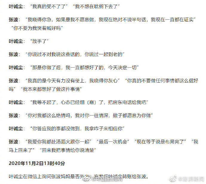 罪犯张波、叶诚尘被执行死刑，共谋作案聊天记录曝光