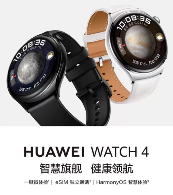 华为WATCH 4系列