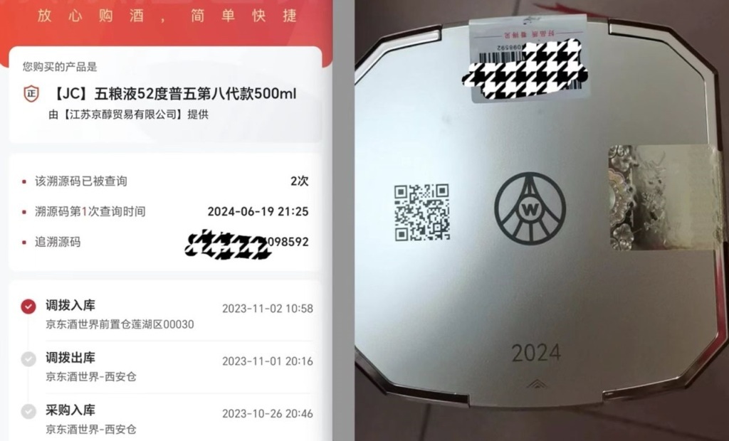 陈先生购买的白酒显示采购日期为2023年10月，但白酒的生产日期显示为2024年。
