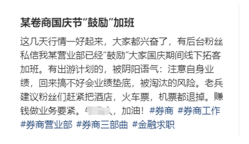 券商新增开户数爆发，部分老客户重新找回密码，有券商国庆假期不打烊