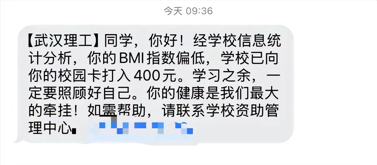武汉理工大学短信提示。网络截图