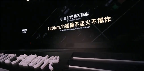 扣个壳子就能造车 宁德时间发布磐石底盘：120km/h碰撞不生气不爆炸