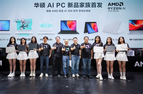 AMD锐龙AI 300札记本中国首发！华硕连气儿7款 7999-17999元