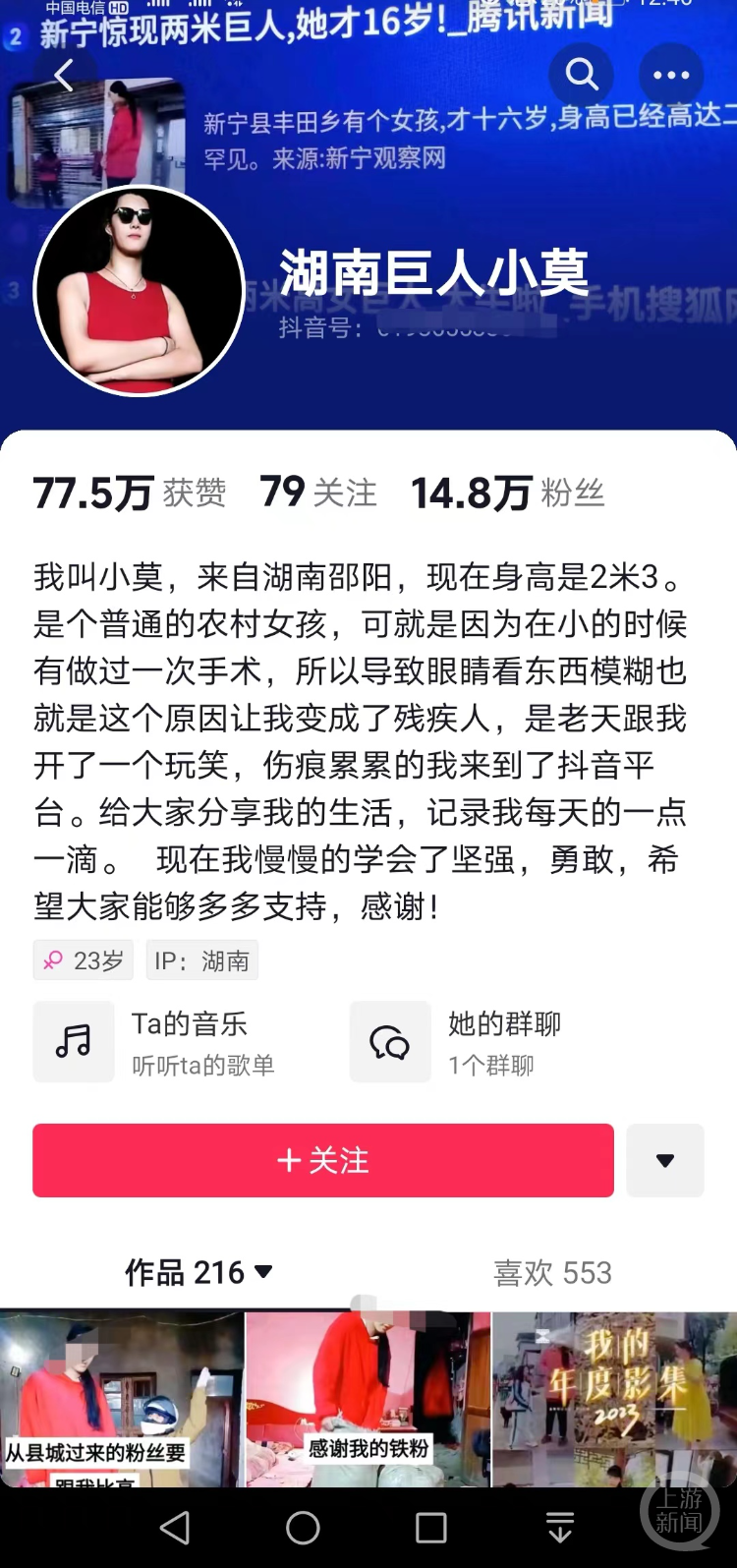 小莫在抖音的账号简介写着自己身高2.3米。账号截图