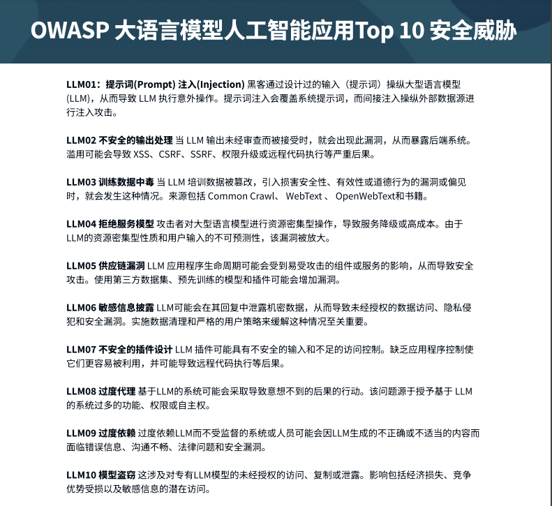 如何给人工智能大语言模型（LLM）做安全防护？_凤凰网