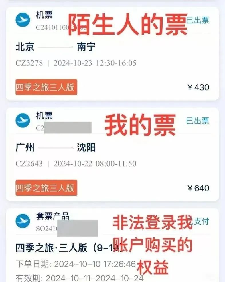 违规卖机票，同程引发维权潮