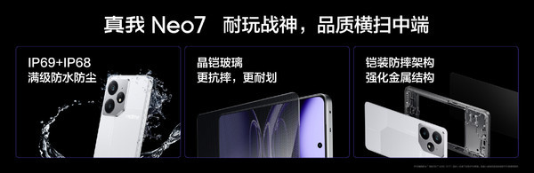 真我Neo7