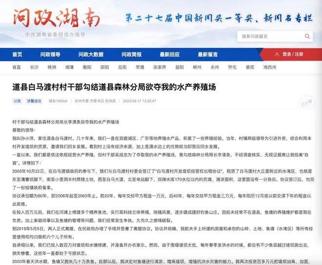 孙小萍被捕前网络发帖举报相关公职人员