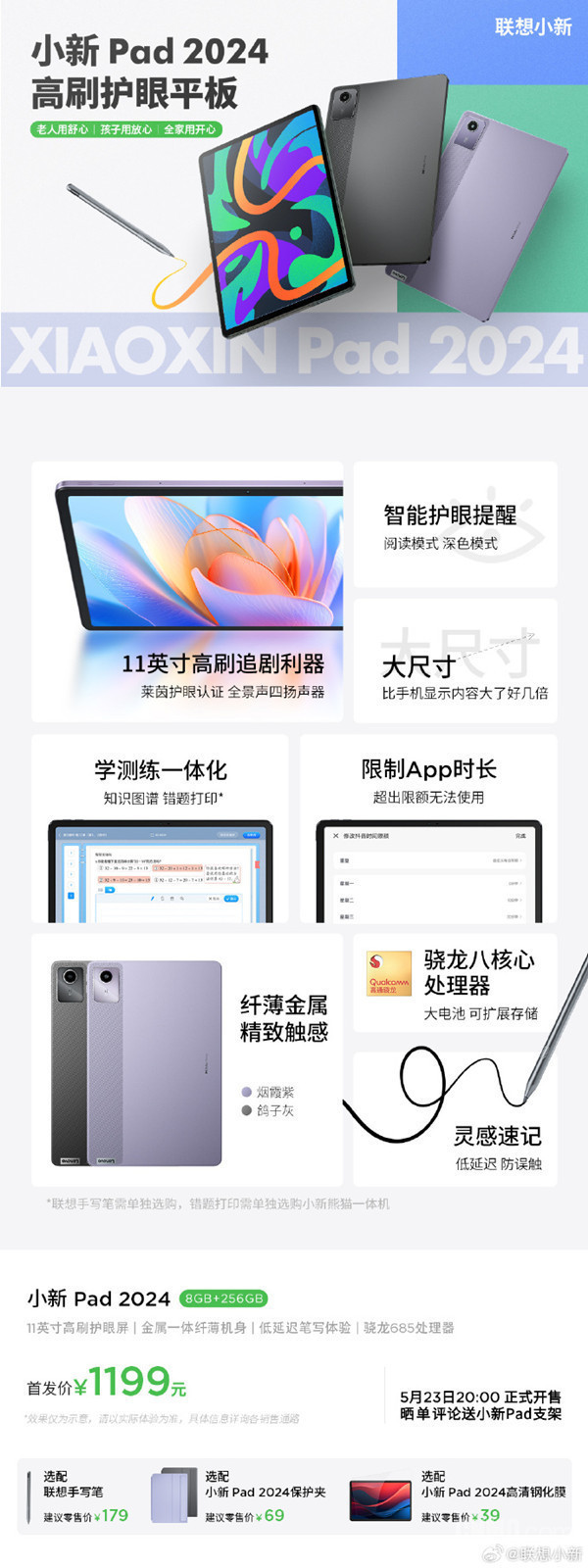 联想小新Pad 2024