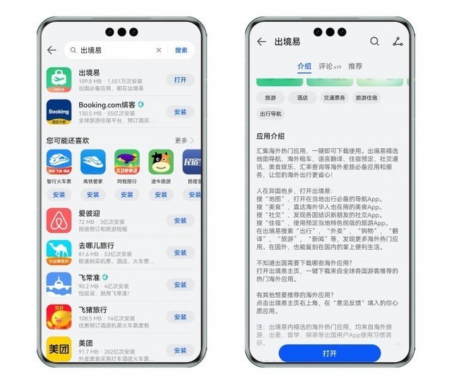 华为用户有福了!这份出境游指南请查收