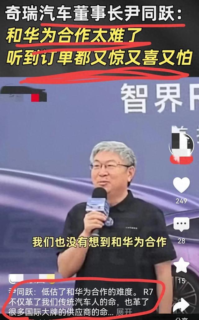 “和华为和谐太难了”奇瑞董事长暗示：革了海外大牌供应商的命