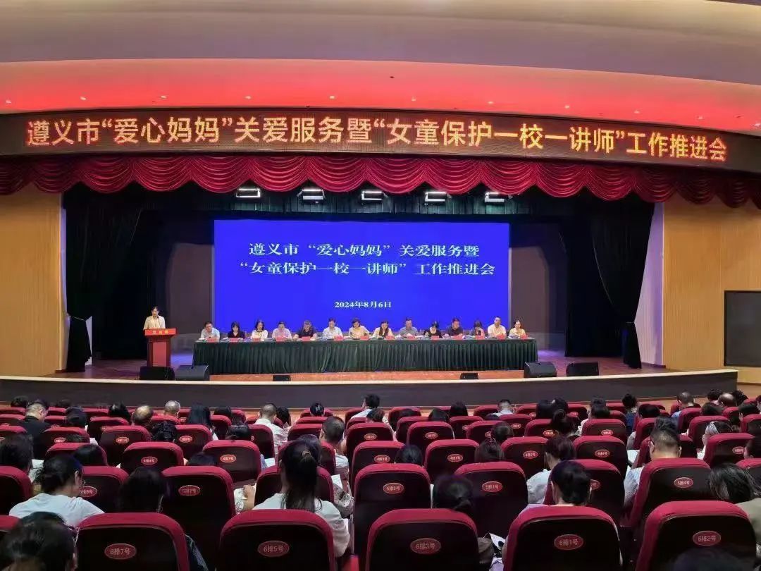 ▲“女童保护”一校一讲师工程在遵义市全面启动。