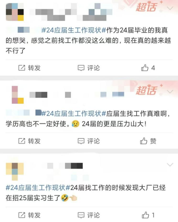 找不到工作,24届应届生深陷求职困境(图源:微博)