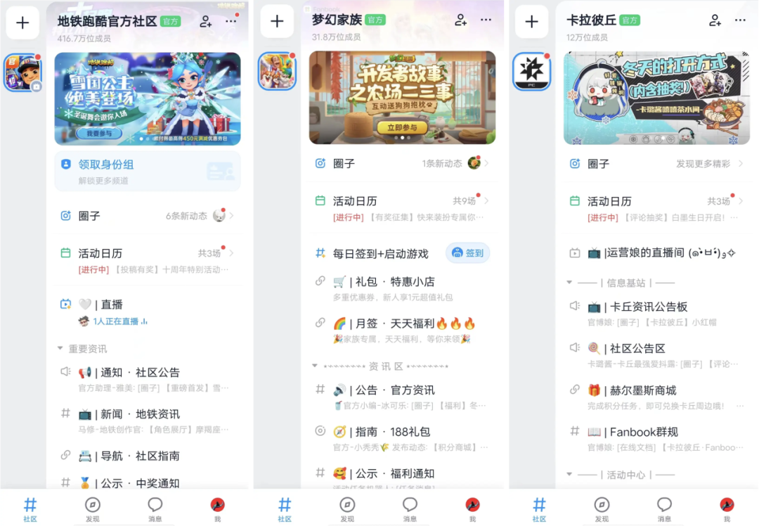 Fanbook 应用主页，创梦天地