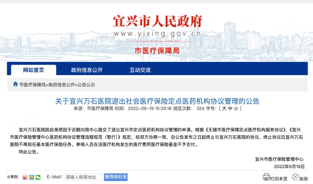当地医保局官网截图