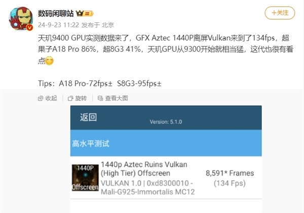 最强游戏芯预定！联发科天玑9400 GPU实测：超过苹果A18 Pro 86%