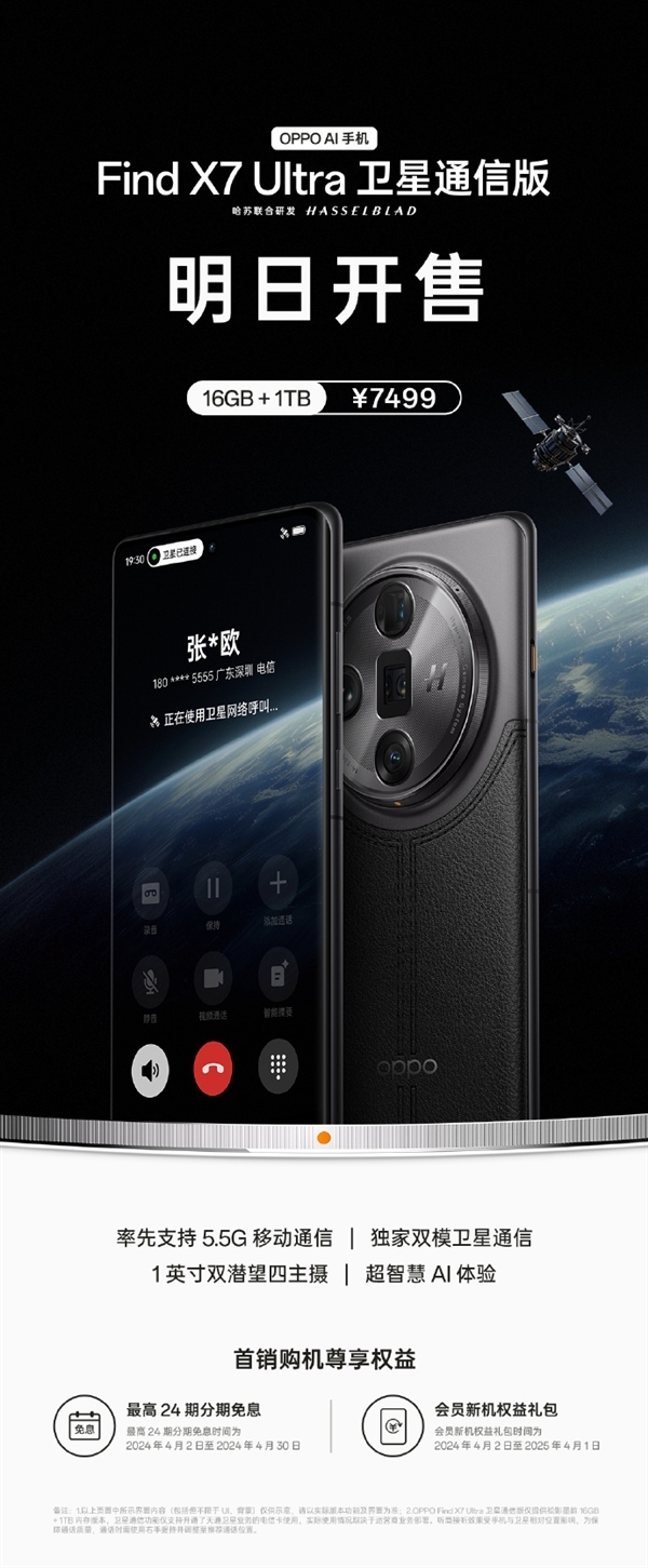 7499元!OPPO Find X7 Ultra卫星通信版喜提4个行业第一