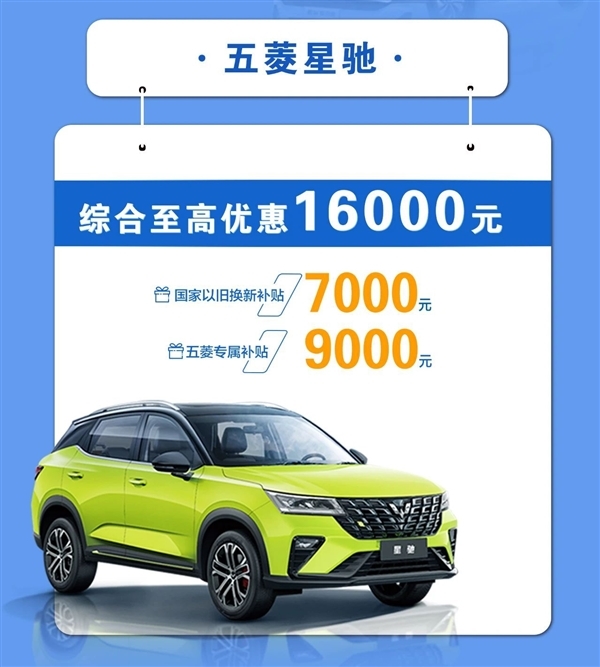 星光、缤果、MINIEV均在内!五菱推出以旧换新补贴:最高4.4万