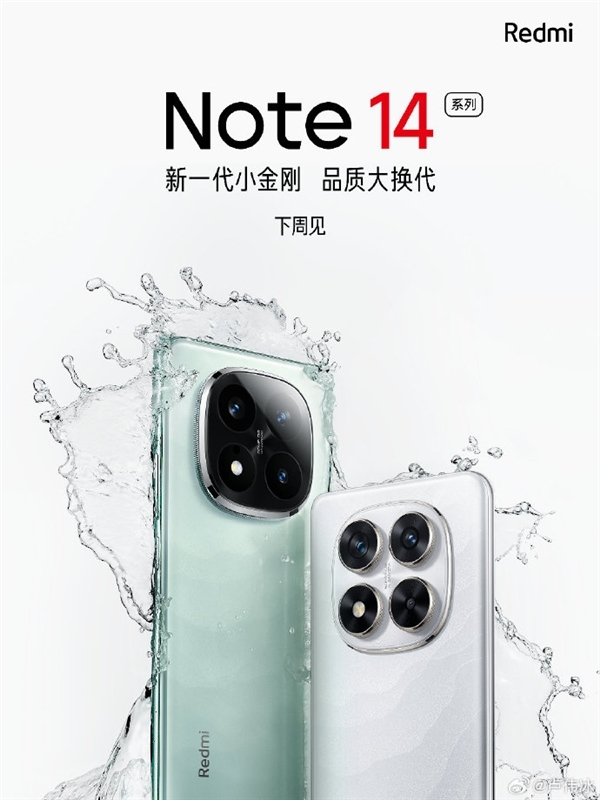 抗摔防水新高度!Redmi Note 14 Pro系列成为蓝天救援官方合作用机