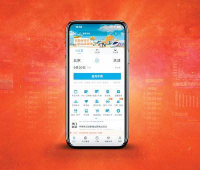 12306铁路客票系统APP界面。