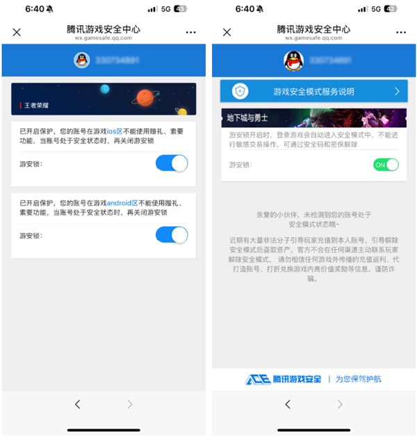 腾讯游戏号终于不怕被盗了！账号异常提醒、冻结等功能上线