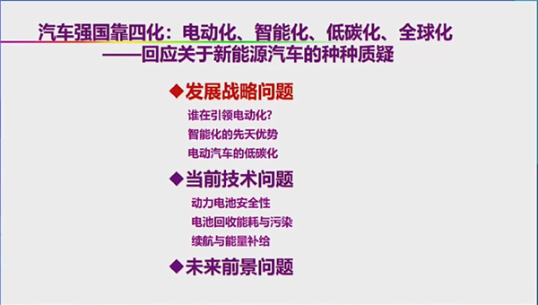 自燃率高、西方设下的陷阱 院士回应新能源汽车6大质疑