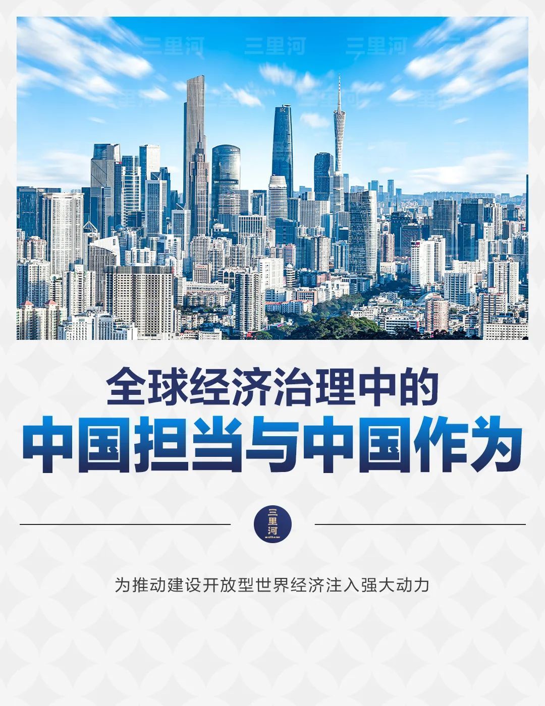 全球经济治理中的中国担当与中国作为_凤凰网