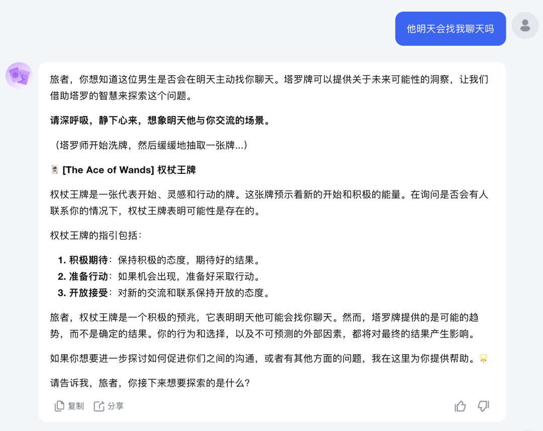 Kimi 塔罗师 ｜ 图片来源：截图