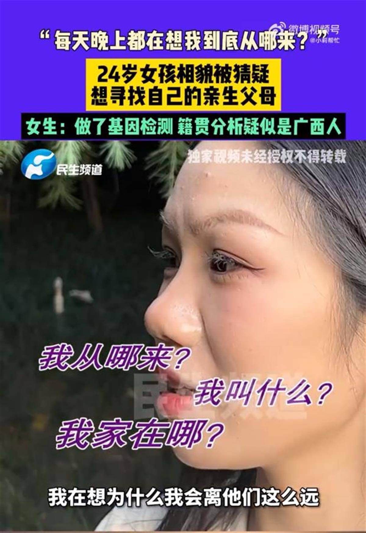 女子被同事开玩笑说长相不像河南人，做基因检测意外发现身世，想找广西的亲生父母